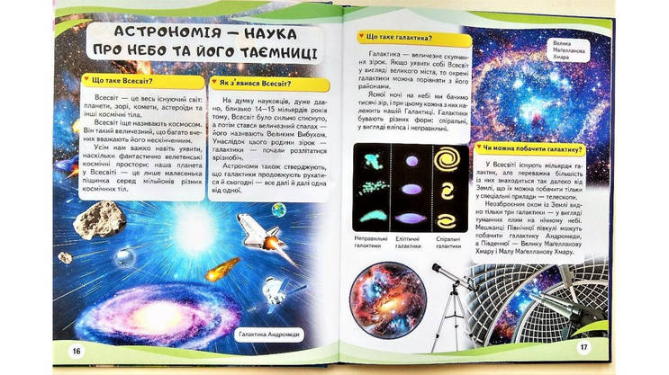 Енциклопедія у запитаннях і відповідях "Космос" Пегас, фото 5