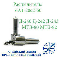 Розпилювач дизельної форсунки 6А1-20с2-50 (МТЗ-80, Д-240)