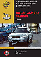 Книга Nissan Almera Classic c 2006 Довідник з ремонту, обслуговування та експлуатації