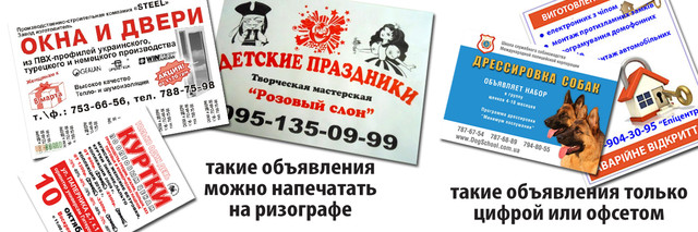 Кольорова різографія, друк кольорових оголошень на різографі, кольорове тиражування Кольорова різографія, друк кольорових оголошень на різографі, кольорове тиражування