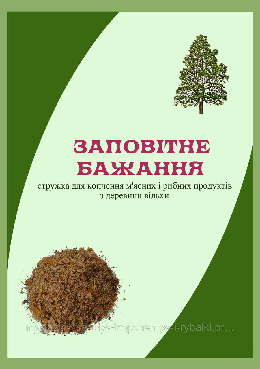 Обпилки для копчення з деревини вільхи