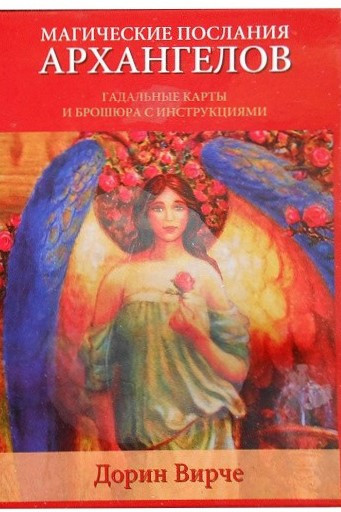 магічне послання архангелів