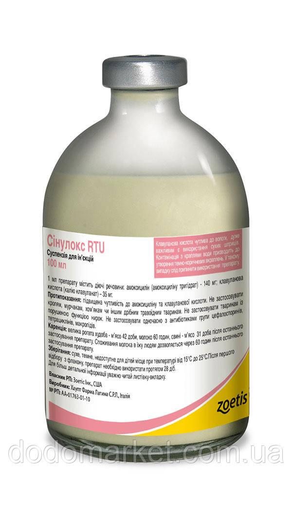 Синулокс RTU 100 мл, фото 1