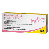 Синулокс 250 мг 10 таблеток антибіотик для котів і собак