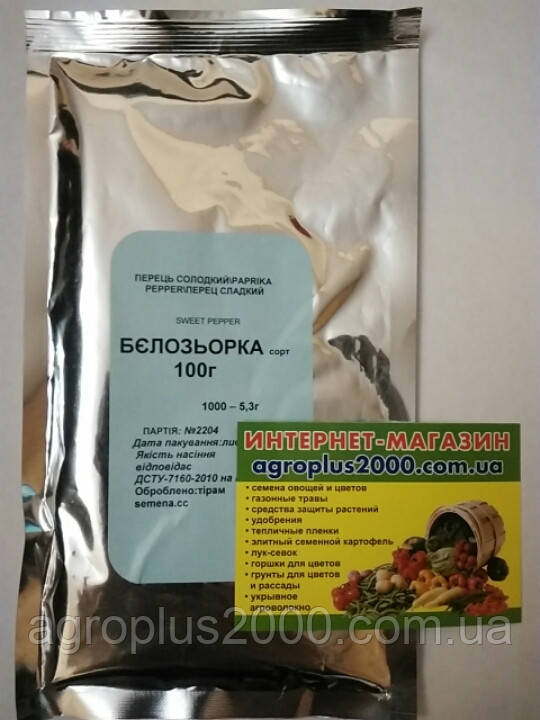Насіння перцю солодкого Білозерка (Луміна) 100 грамів