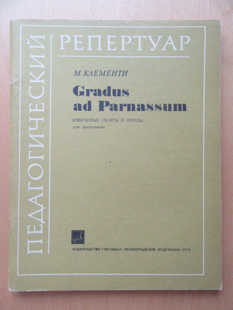 Муцио Клементи. Gradus ad Parnassum. Вибрані сюити та етюди