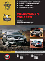 Книга Volkswagen Touareg 2002-10 бензин, дизель Експлуатація, техобслуговування, ремонт