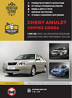 Книга Chery Amulet 2005-2014 Эксплуатация, техобслуживание, ремонт в фотографиях