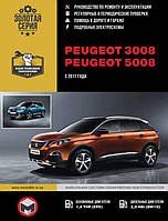 Книга Peugeot 3008, 5008 бензин, дизель з 2017 Експлуатація, техобслуговування, ремонт