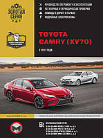 Книга Toyota Camry c 2017 Експлуатація, техобслуговування, ремонт