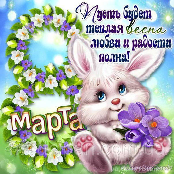 8 березня 27 Вафельна картинка 