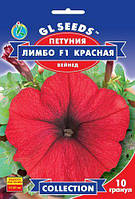 Насіння Петунії Лімбо F1 червоне.10 гранул.