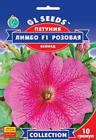 Насіння Петунії Лімбо F1 рожеве.10 гранул.