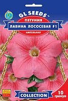 Насіння Петунії крупноквіткової Лавина лососева F1 10гранул.
