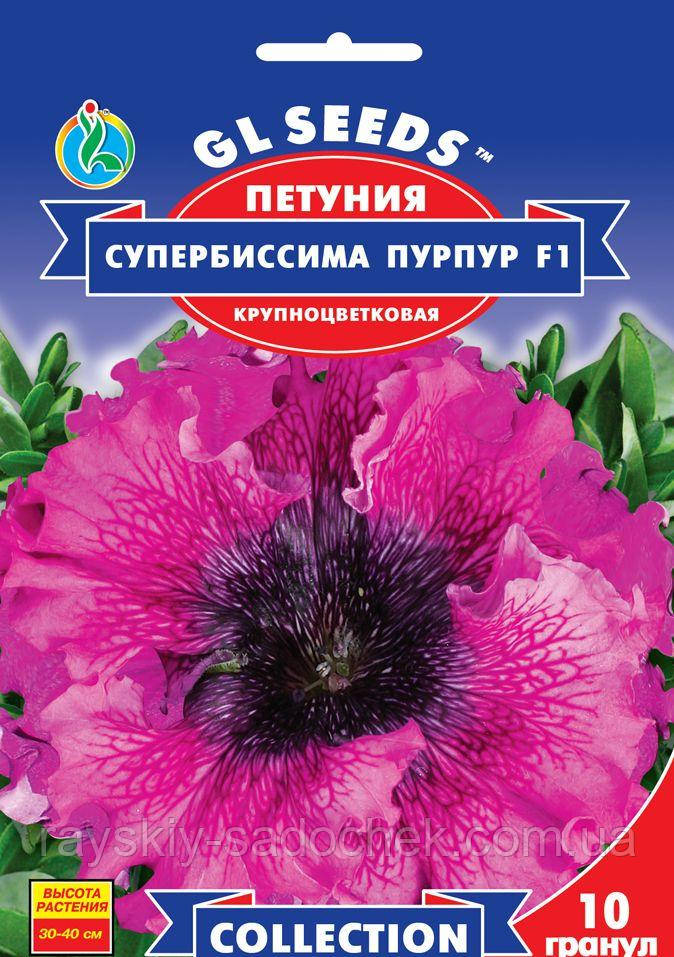Насіння Петунії Супербісима пурпур F1. Крипнобарвкова., фото 1