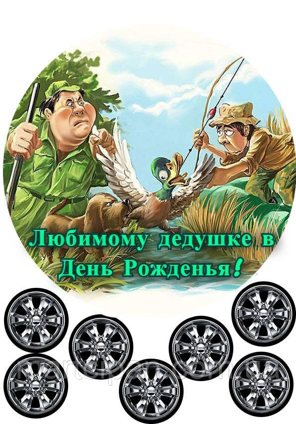 Поздоровлення 46 Вафельна картинка , фото 1