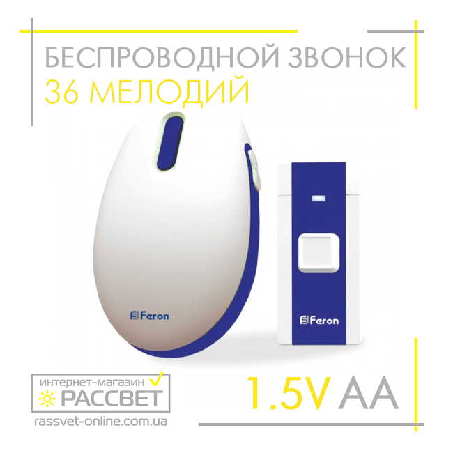 Бездротовий дзвінок Feron Е-375 (36 мелодій) дверної на батарейках АА, фото 1
