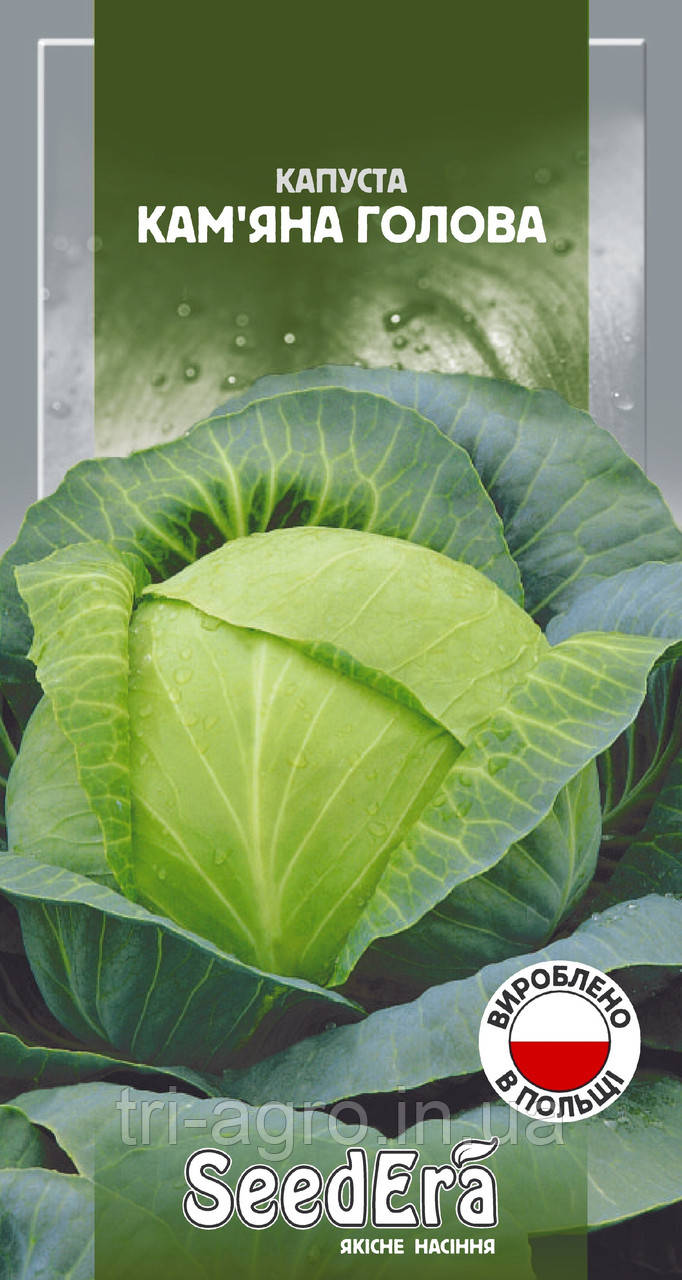 Капуста білоголова Кам'янської яна голова 0,5 г (SeedEra)