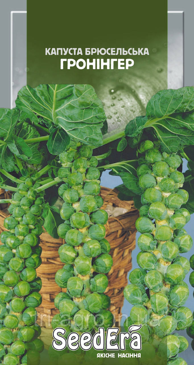 Капуста брюсельська Гронінгер 0,5г (SeedEra)