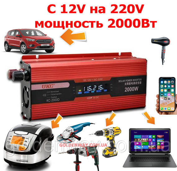 Автомобільний перетворювач напруги інвертор UKC з 12 V на 220 V AC/DC 2000W KC-2000D з LCD-дисплеєм 2000 Вт, фото 1