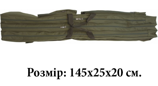 Чохол для вудлищ КВ-20 м'який (1,45 м)