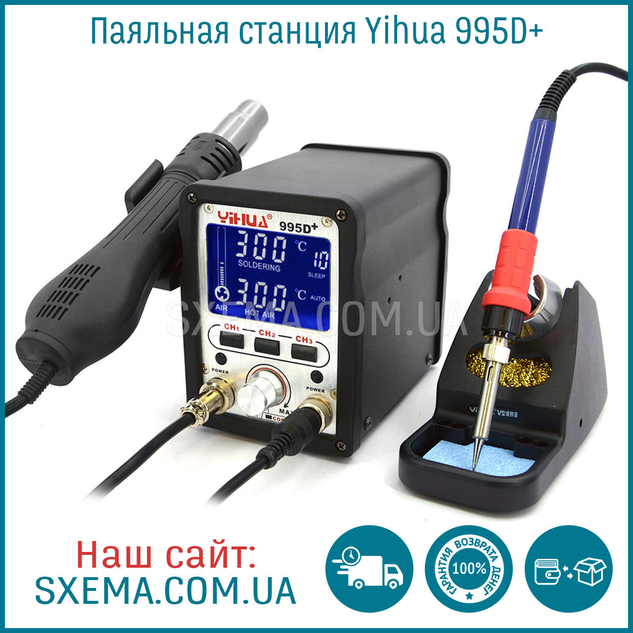Паяльна станція YIHUA 995D+ з паматою, паяльний фен + паяльник (75 Вт), турбінна 720 Вт