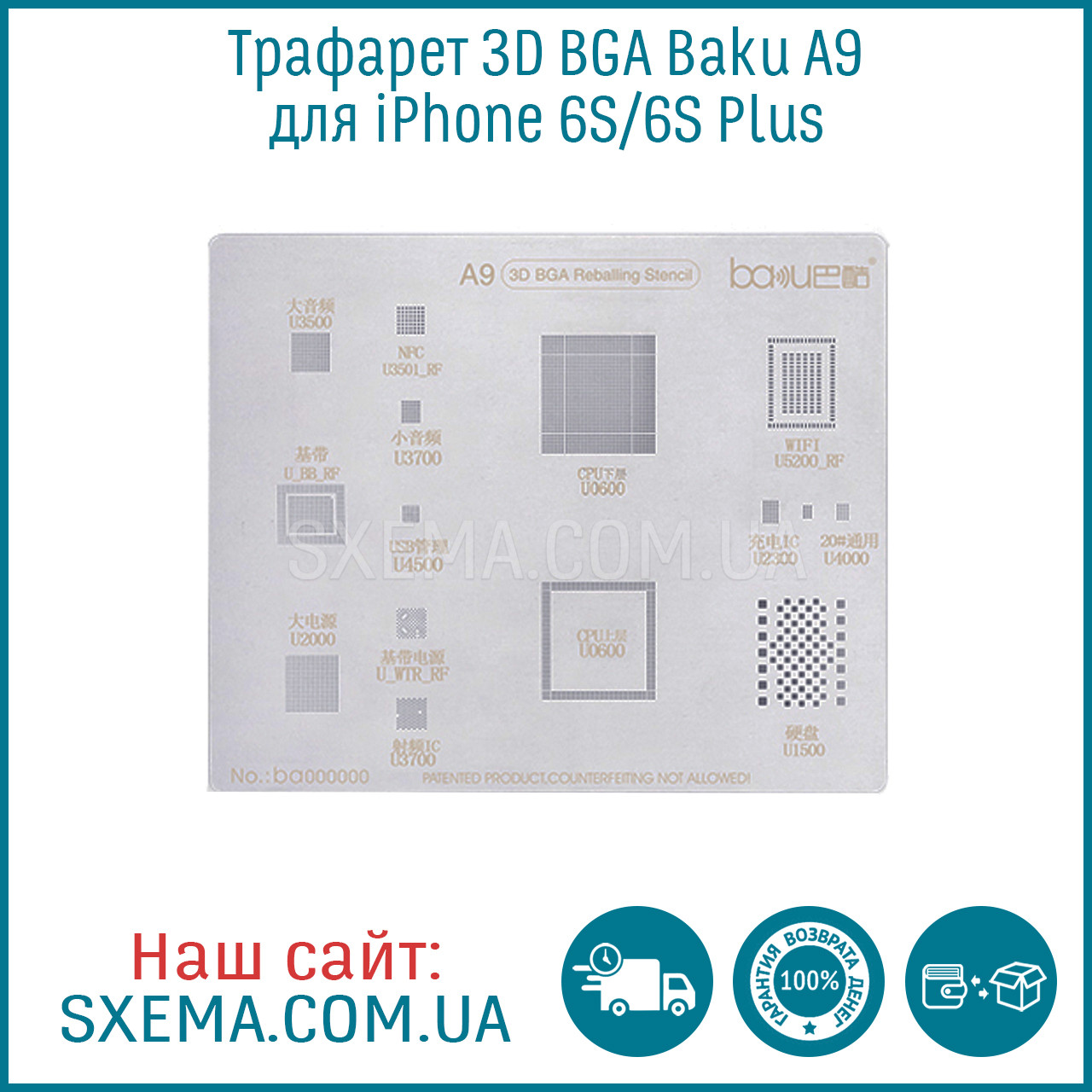 Трафарет BGA 3D Baku A9 для iPhone 6S/6S Plus