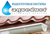 Водосточная система Aqueduct (Акведук) 150/100