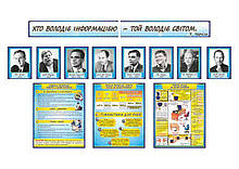 Набір стендів для кабінету інформатики