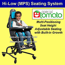 Мульти-позиційне сидіння для дітей з ДЦП Special Tomato Hi-Low Large (MPS) Multi-Positioning System Seating