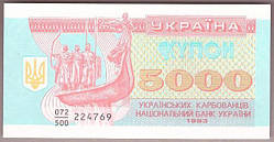 Банкнота України 5000 карбованців 1993 р. ПРЕС