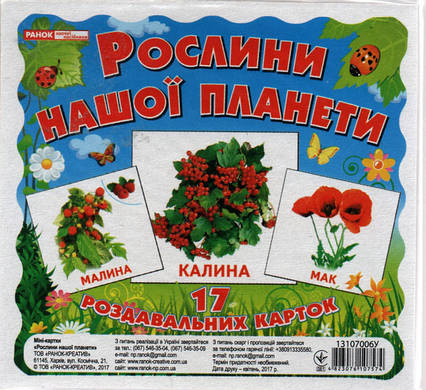 Картки міні навчальні Россини нашої планети