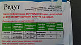 Редут 25г Фунгіцид системно-контактної дії Агрохімічні технології, фото 4