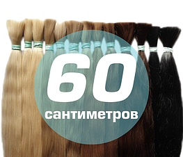 Волосся в зрізах 60 см