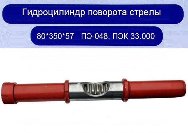Гідроциліндр повороту стріли (речовий) ПФ-1А, ПФ-1Б, П-0,8Б, фото 1