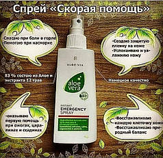 Aloe Vera Спрей "Швидка допомога" LR, флакон-спрей, 400 мл.