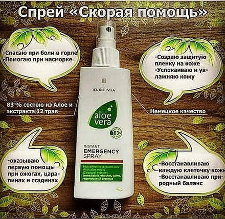 Aloe Vera Спрей "Швидка допомога" LR, флакон-спрей, 400 мл., фото 1