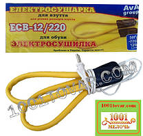 Сушарка сушка для взуття "AVA" Харків. Сушарка для взуття АВА Харків