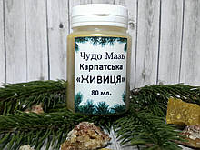 Диво мазь "Карпатська Живиця"