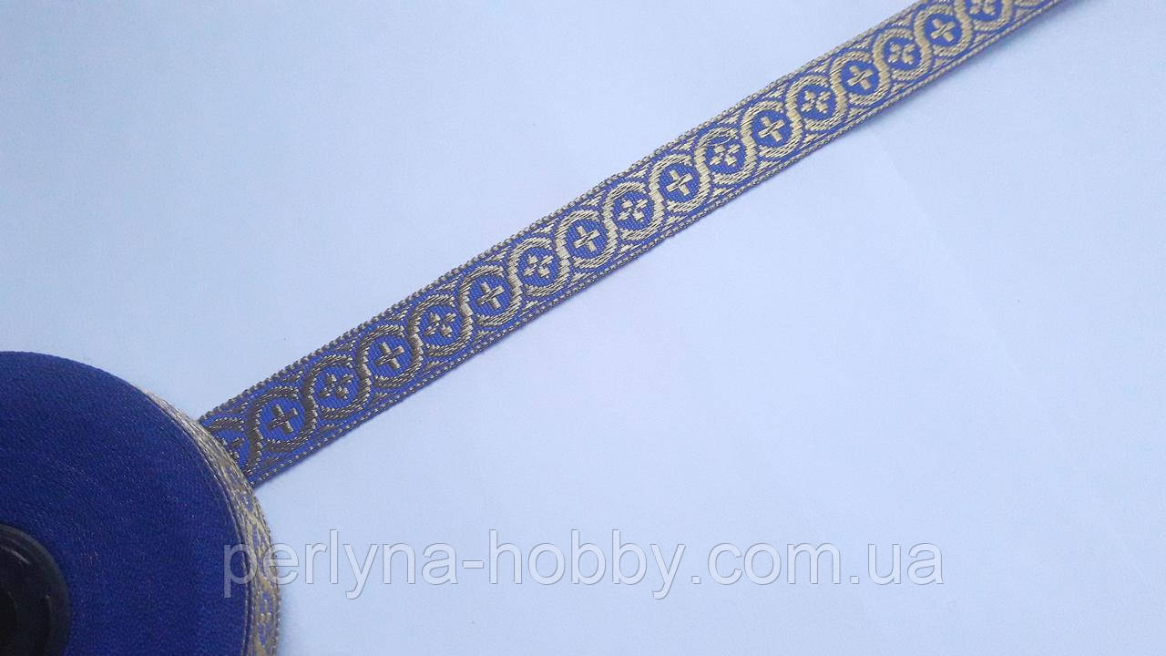 Тасьма церковна Тасьма галун церковна, синя з люрексом золото 1,8 см "Дрібні хрестики"