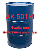 Фарба для дорожньої розмітки АК-501М жовта (АК-501Г)