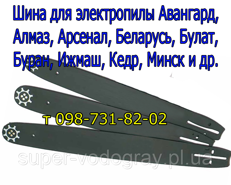 Шини для електропил Авангард, Алмаз, Арсенал, фото 1
