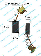 Щетка графитовая для болгарки 5х8х12