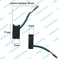 Щетка графитовая для болгарки 6х9х17