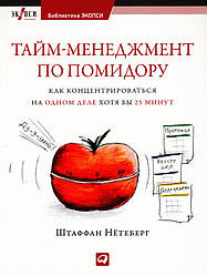 Тайм-менеджмент із помідора: Як концентруватися на одній справі хоча б 25 хвилин