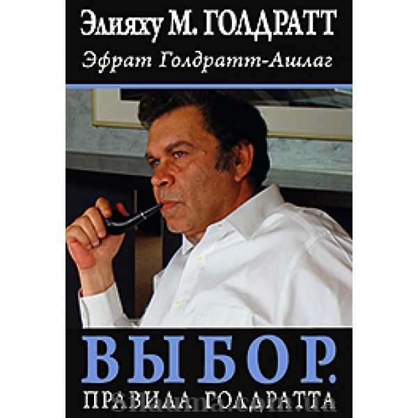 Вибір. Правила Голгрета, фото 1