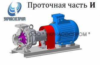 Насоси хімічні АХ проточна частина І з відкритим робочим колесом