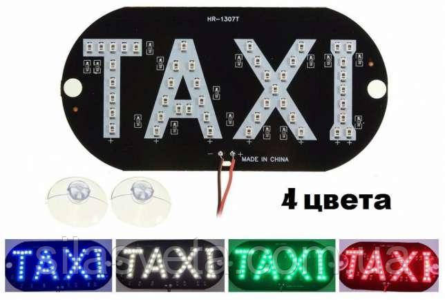 Табличка Такси (светодиодная)(белая), цена 130 грн — Prom.ua (ID#399990562)