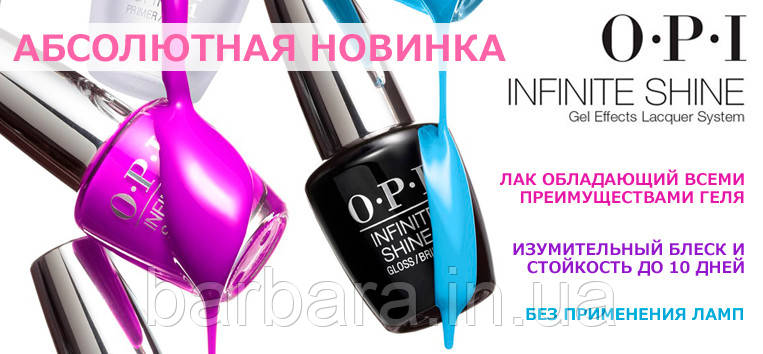 Гель-лак для нігтів O. P. I. Infinite Shine Gel Lacquer