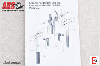 Лезо для сучкоріза ARS LPB-30 (змінна деталь АРС LPB-30-1), фото 5